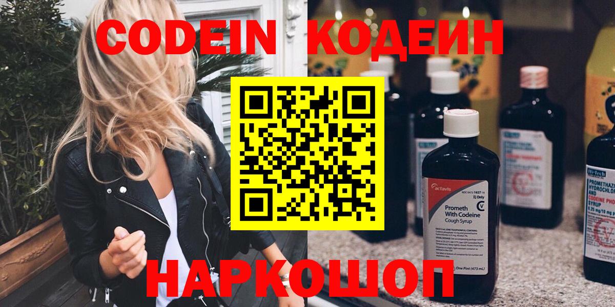 Codein Purple Drank Кизляр